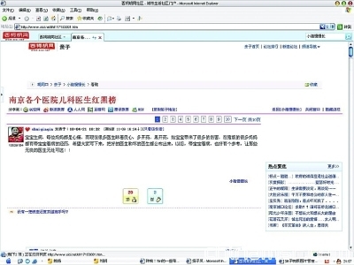 網(wǎng)上貼出的南京兒科醫(yī)生“紅黑榜”。