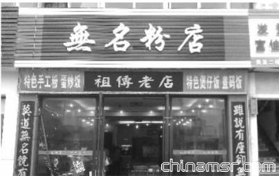 無名粉店新開鋪店被曝出用工業(yè)鹽充當(dāng)食用鹽。